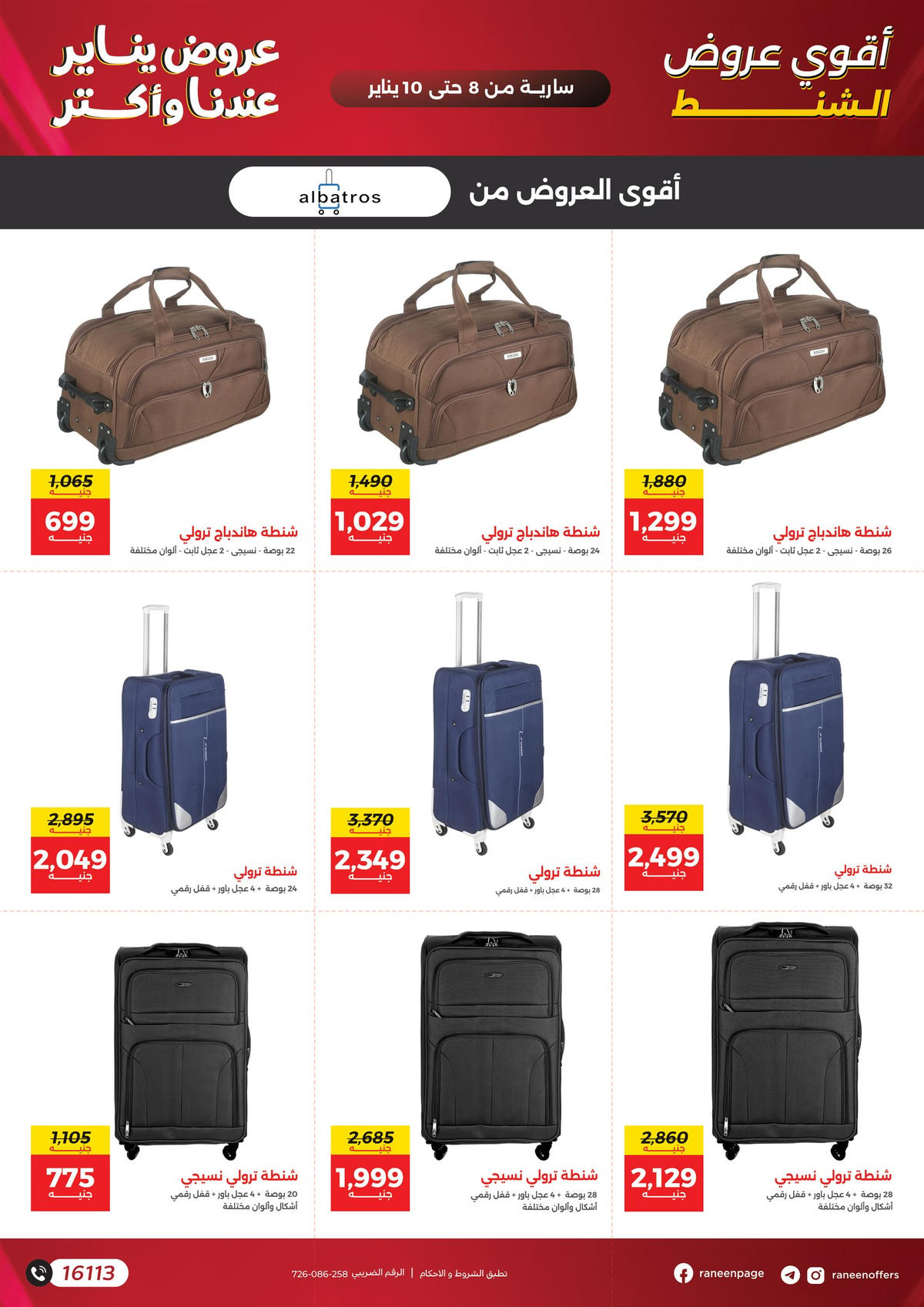 عروض رنين من 8 يناير حتى 10 يناير 2026 صفحة 3 - raneen offers from 8 January to 10 January 2026 page 3